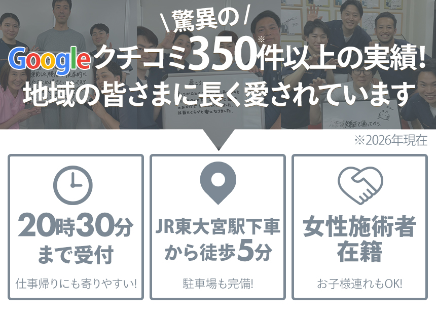 むさし鍼灸整骨院東大宮院の院舗情報
