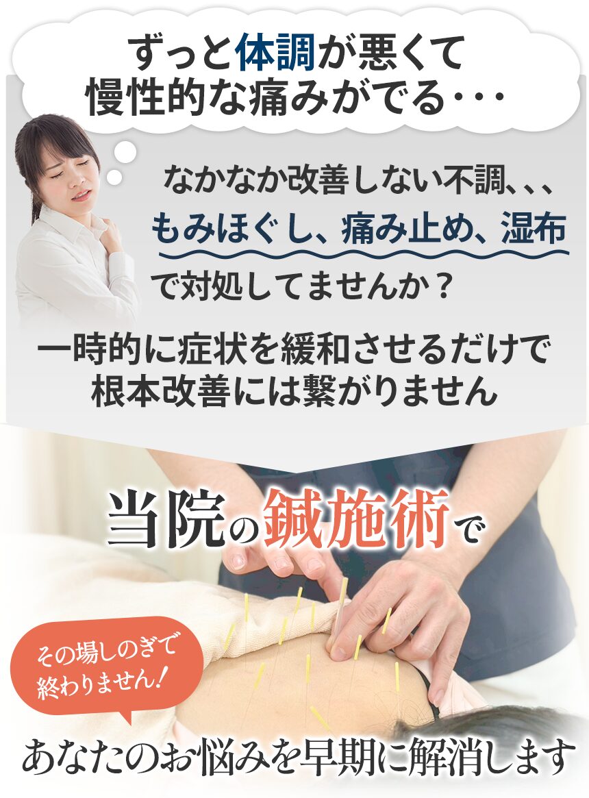 鍼施術