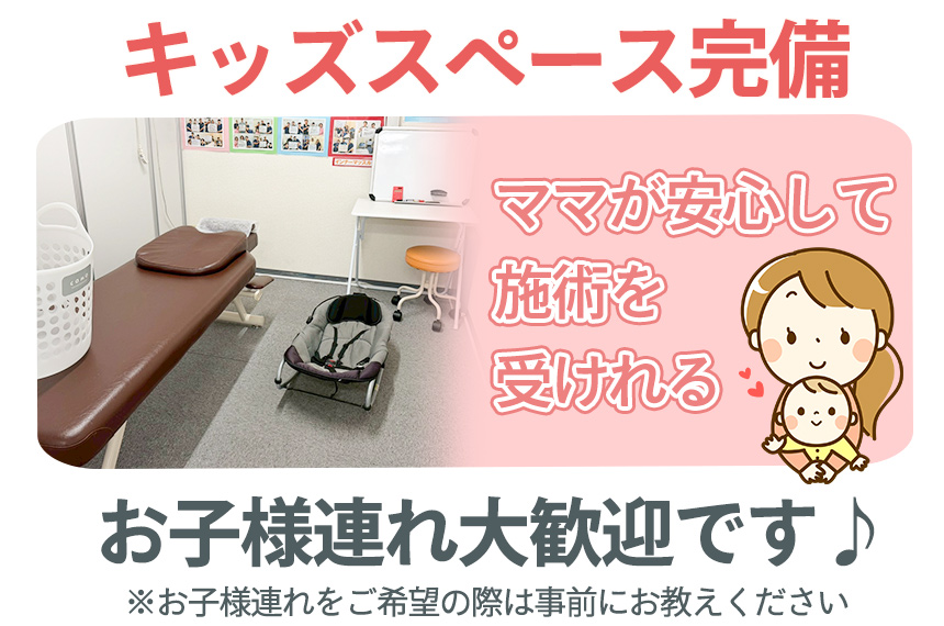 お子様連れ大歓迎
