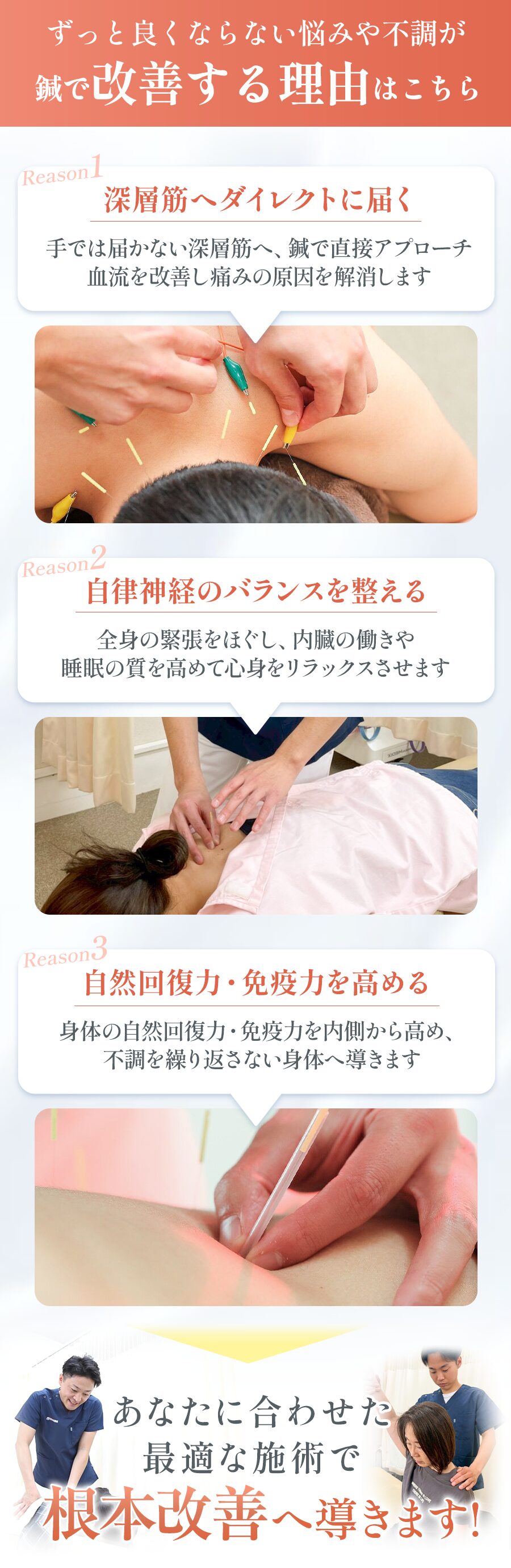 鍼施術の特徴