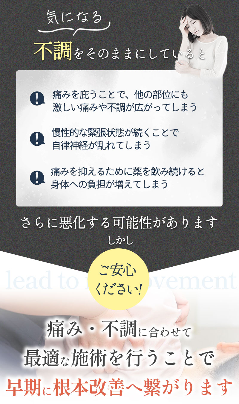 気になる不調をそのままにしていると