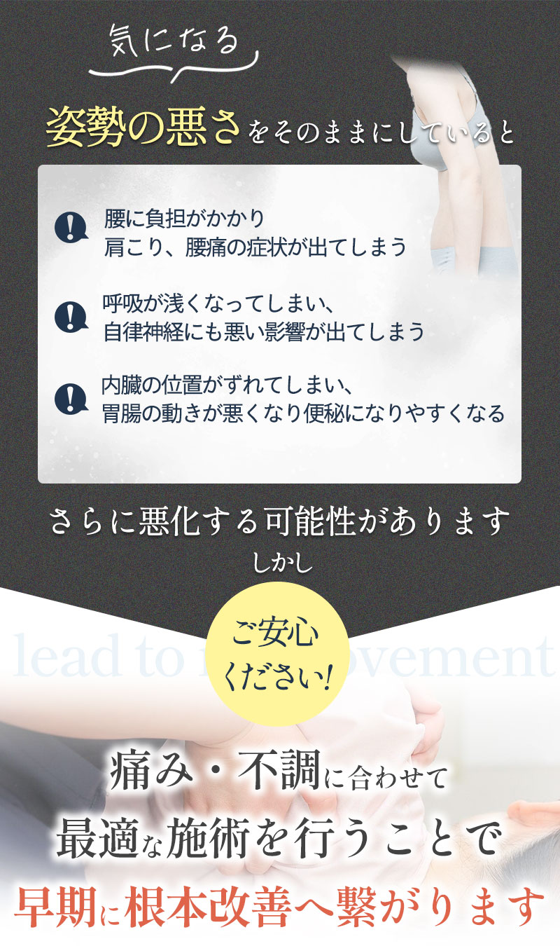 姿勢不良をそのままにしていると